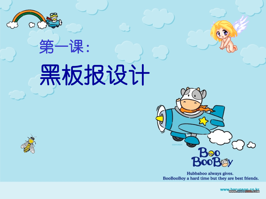 黑板报设计1.ppt_第2页