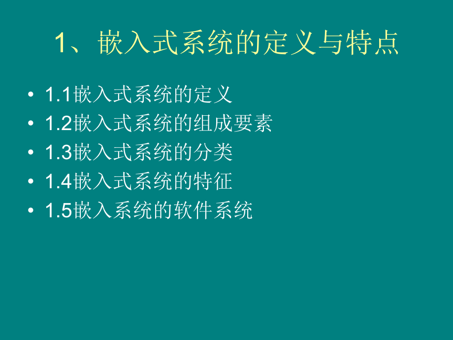 嵌入技术发展与数码产品市场.ppt_第2页
