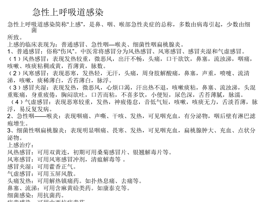 常见内科病.ppt_第1页