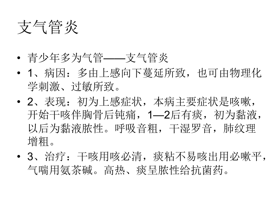 常见内科病.ppt_第2页