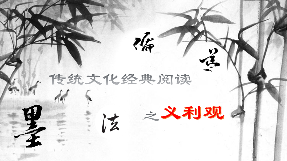 仁义礼智.pptx_第1页