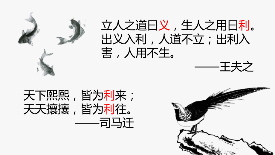 仁义礼智.pptx_第2页