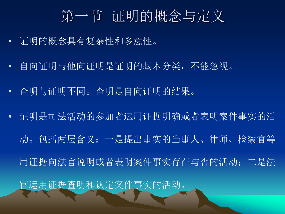 第五章证明的界说.ppt_第2页