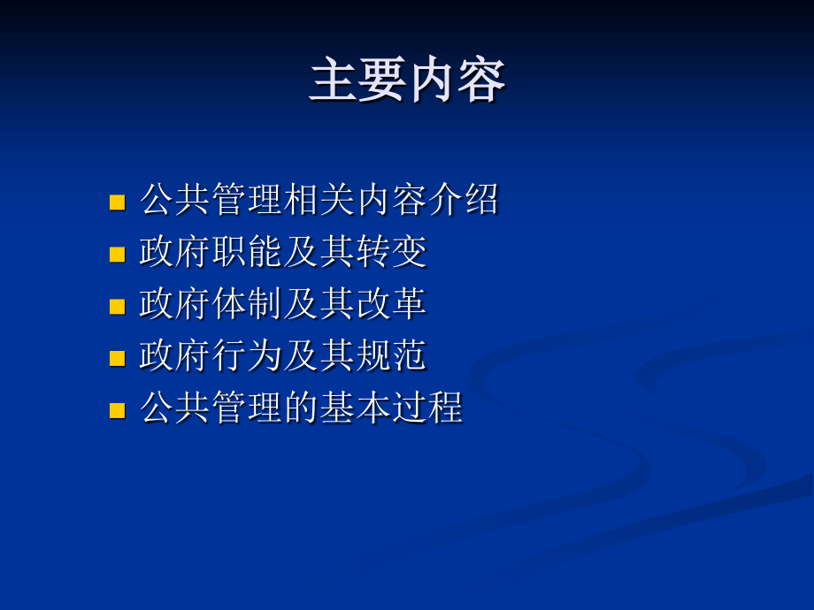 公共管理基础知识.ppt_第2页