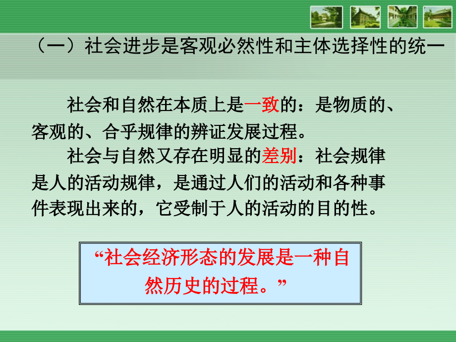 第十六讲社会进步与人的发展(上).ppt_第2页