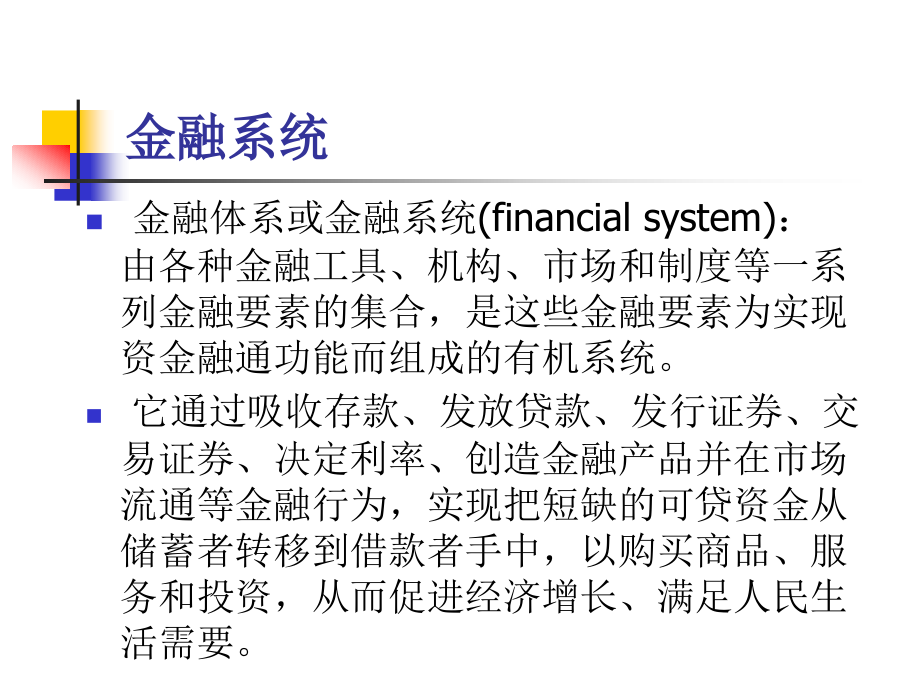 第02章 金融系统.ppt_第2页
