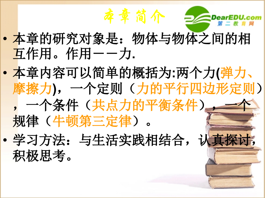 高中物理：3.1《探究形变与弹力的关系》课件(粤教版必修1).ppt_第2页