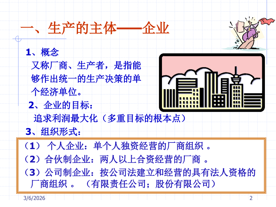 第四章 生产理论5.ppt_第2页