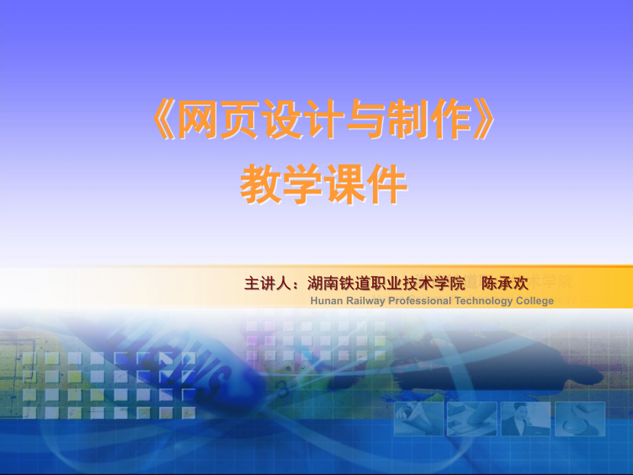 网站的创建与管理.ppt_第1页