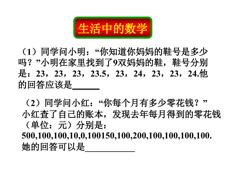 中位数和众数.2.1-中位数和众数.ppt_第2页