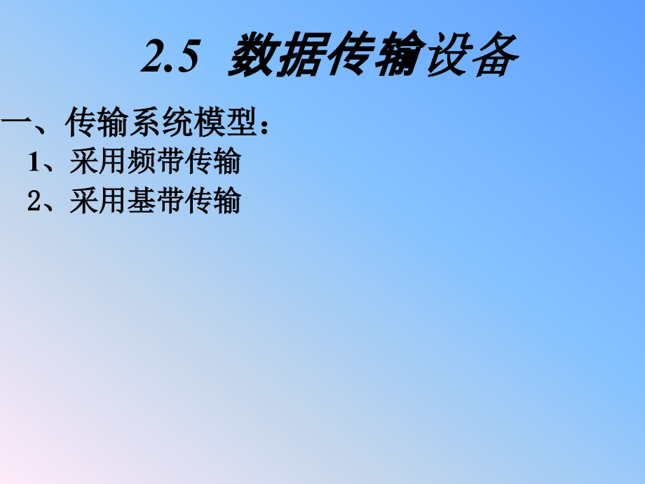 数据传输设备.ppt_第2页