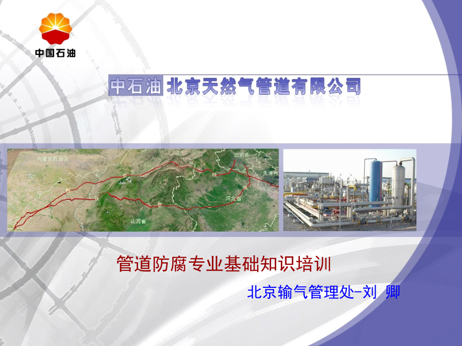 管道防腐专业基础知识.ppt_第1页