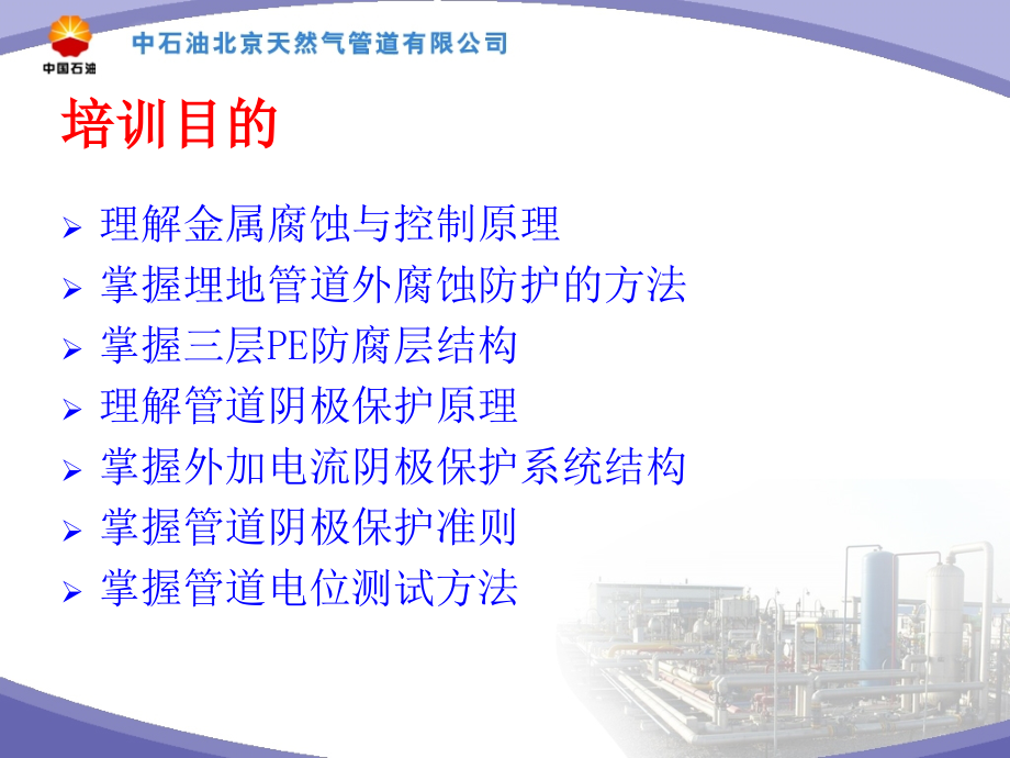管道防腐专业基础知识.ppt_第2页