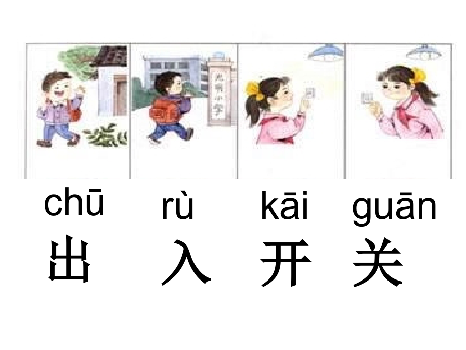认一认4一.ppt_第2页