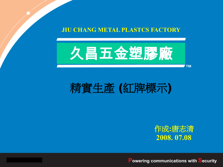 精实生产(红牌标示).ppt_第1页