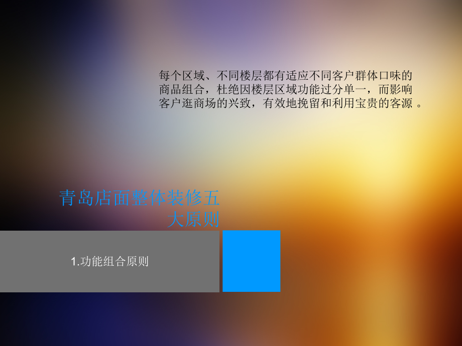 解析青岛店面装修模式.ppt_第2页