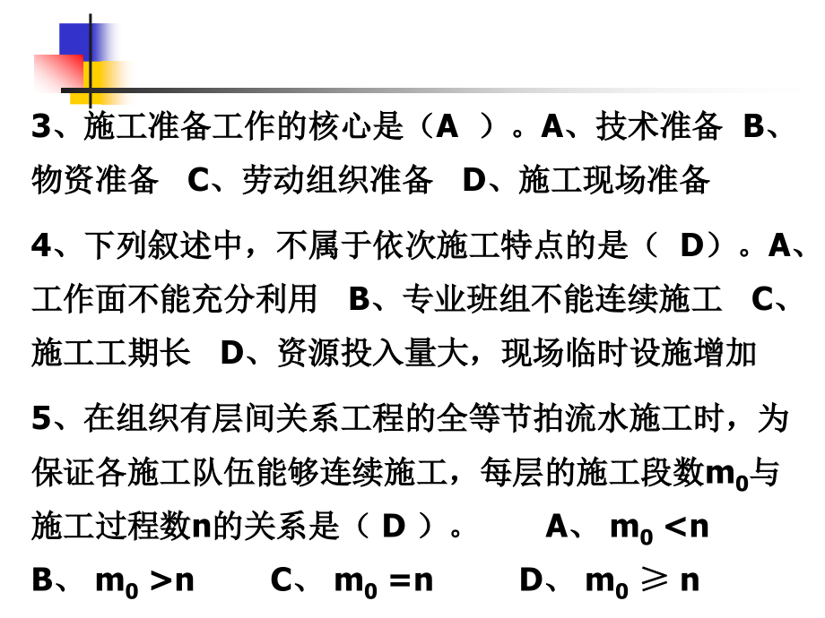建筑施工组织考试复习习题.ppt_第2页
