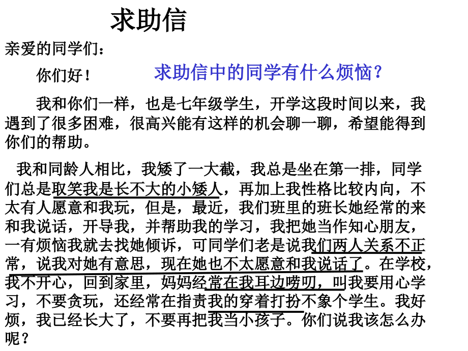 初中一年级思想品德上册第二单元-认识新自我第四课-欢快的青春节拍课件.ppt_第2页