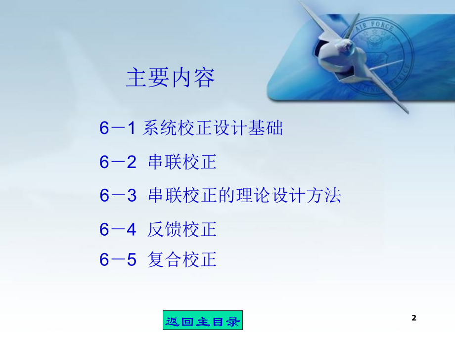 控制系统的校正.ppt_第2页