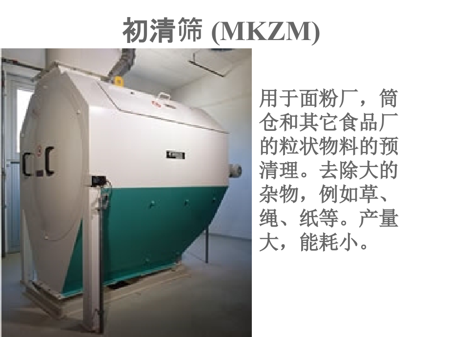 外观图片(清理部分).ppt_第1页