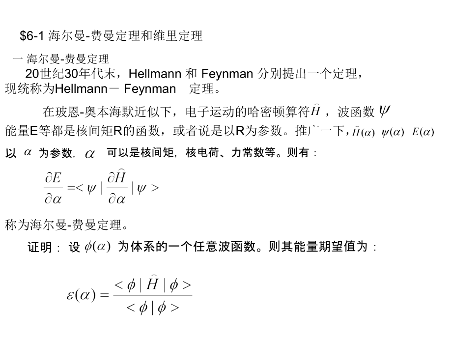 第六章 几个定理.ppt_第2页