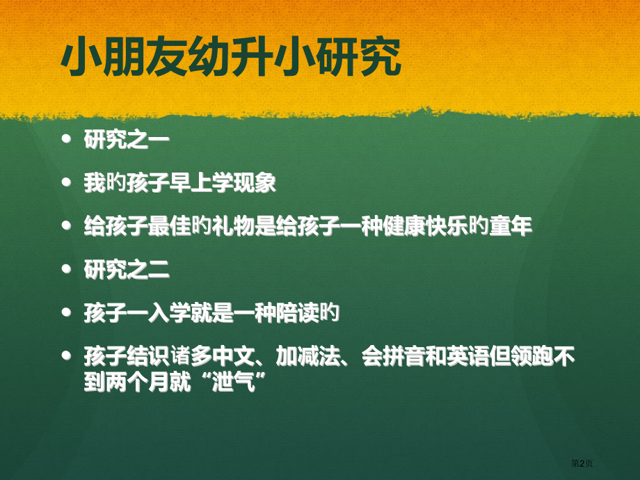 儿童入学具备的八种能力.pptx_第2页