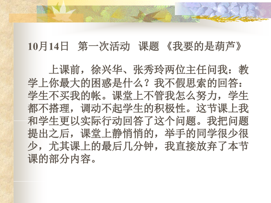 小学语文课堂上的有效提问.ppt_第2页