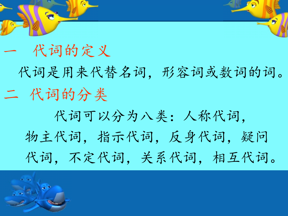 第五讲-小学代词.ppt_第2页