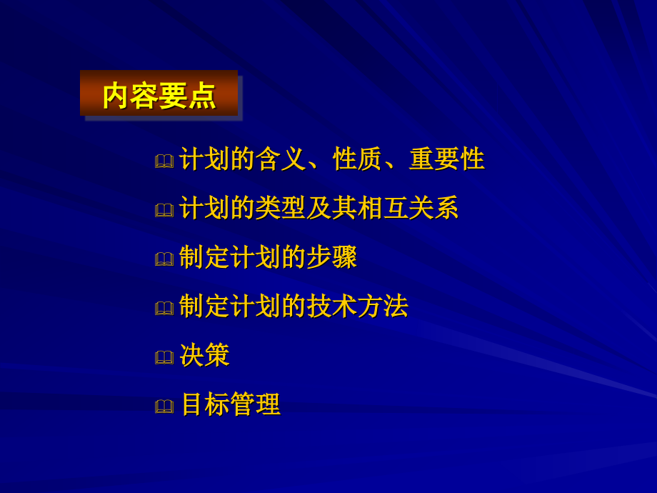第3章 计划.ppt_第2页