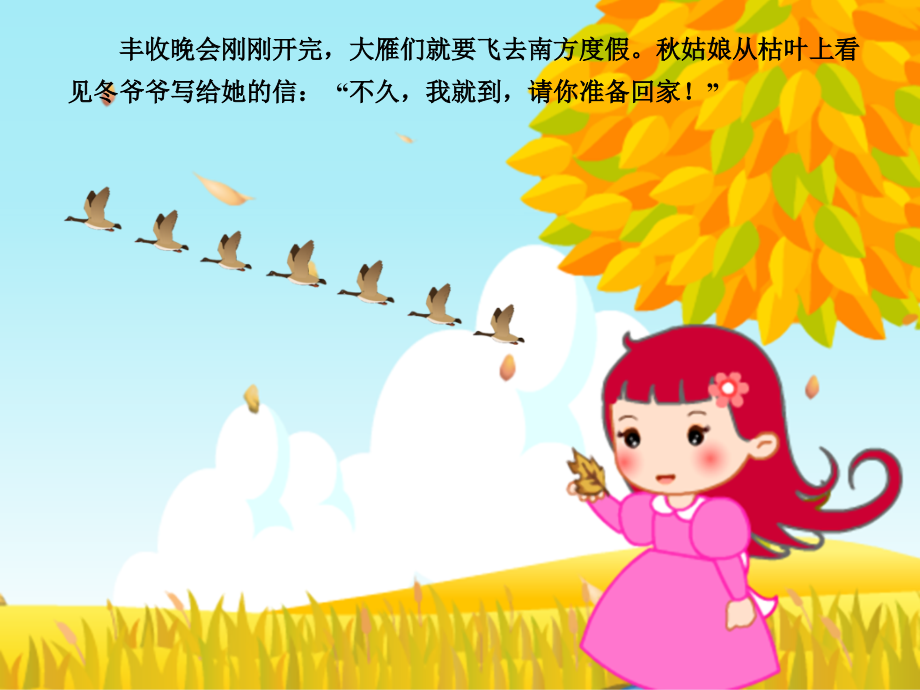 故事——欢迎冬爷爷.ppt_第2页