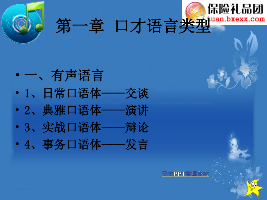 演讲与口才h.ppt_第2页