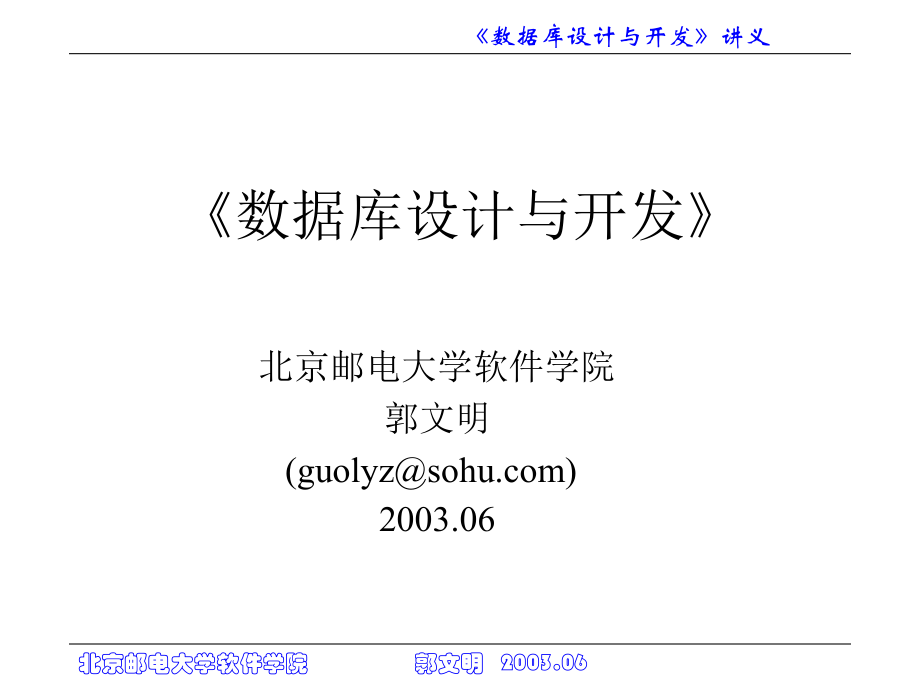 数据库设计实例.ppt_第1页
