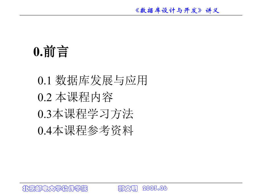 数据库设计实例.ppt_第2页