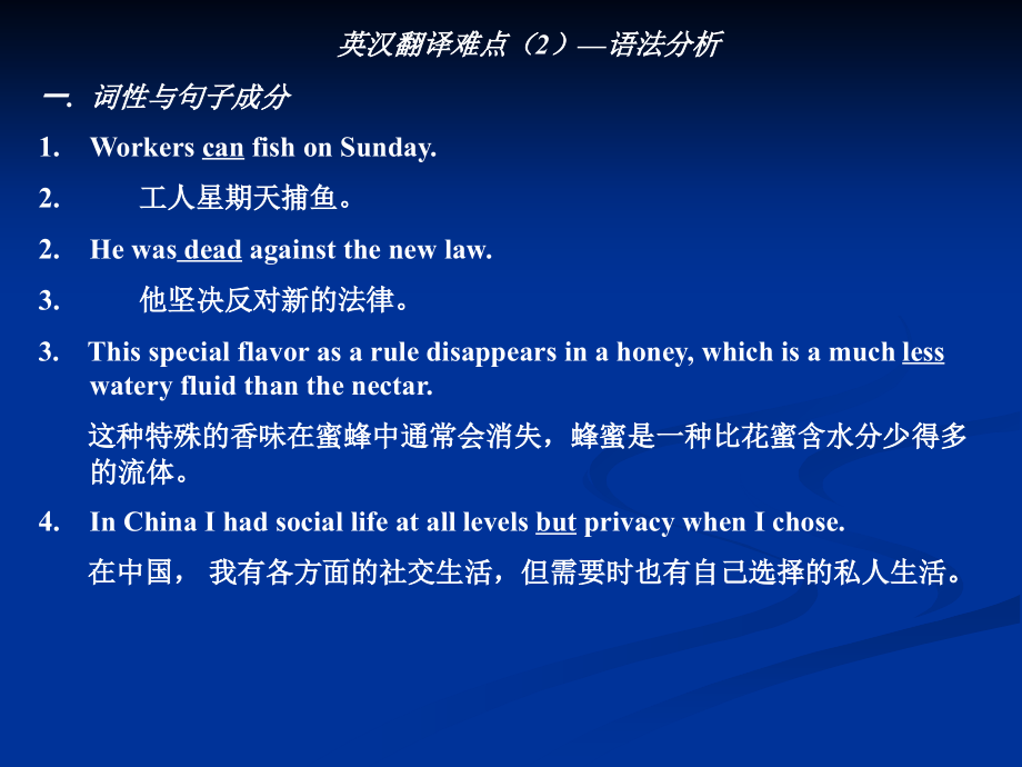 翻译难点攻略(2).ppt_第1页