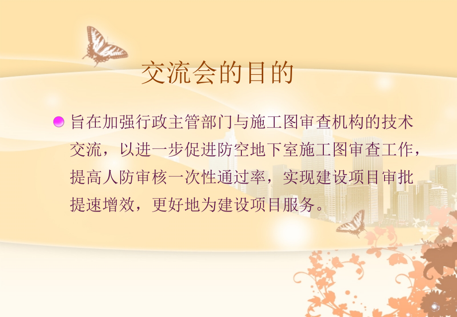 人防施工图审查技术交流.ppt_第2页