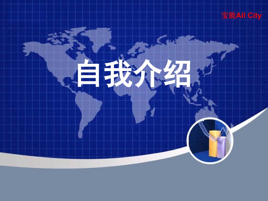竞选班长演讲稿.ppt_第2页