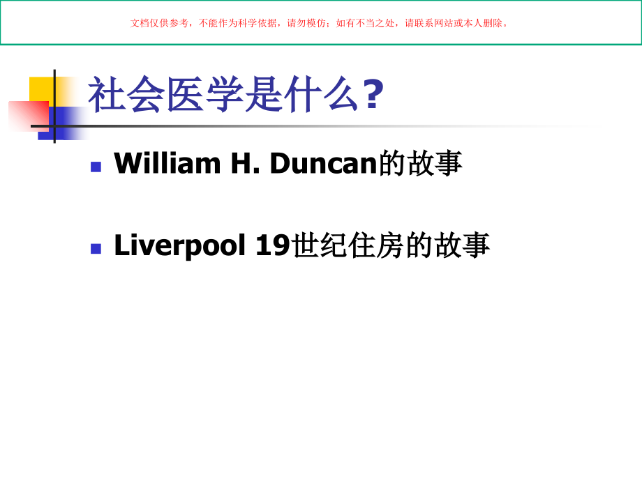 社会医学绪论培训课件.ppt_第1页