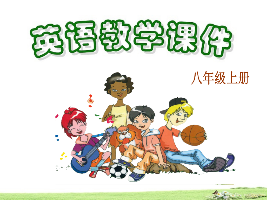 仁爱版八年级英语上册：Unit4OurworldTopic3SectionD课件.ppt_第1页