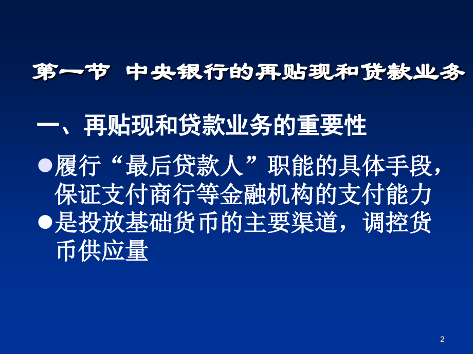 第五章中央银行的资产业务.ppt_第2页