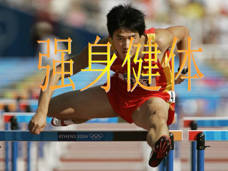 锻炼身体方法.ppt_第1页