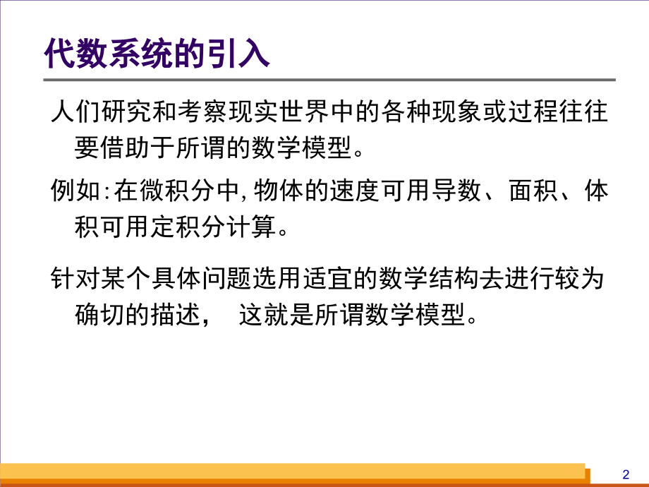 代数系统x.ppt_第2页