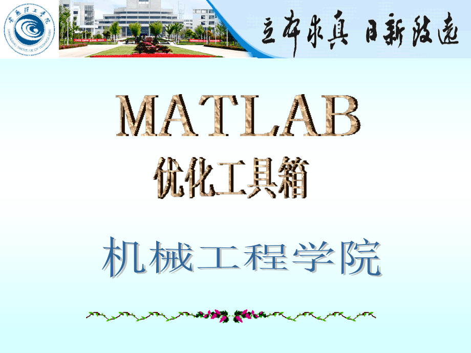 mat工具箱应用.ppt_第1页