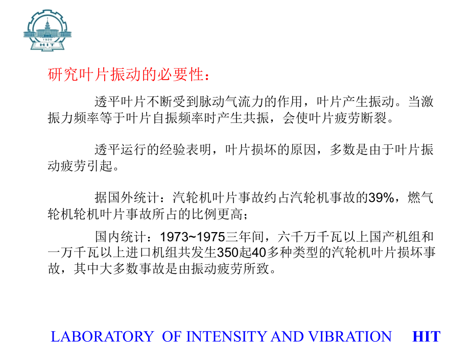 第二章：叶片振动 (2).ppt_第2页