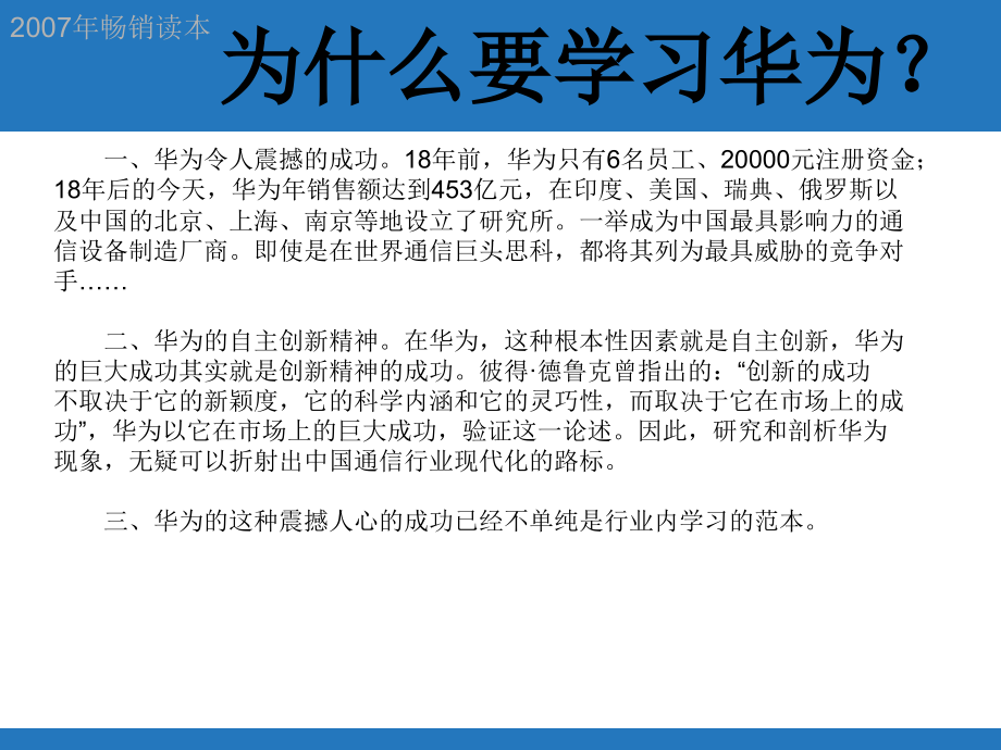 华为的营销策略.ppt_第2页