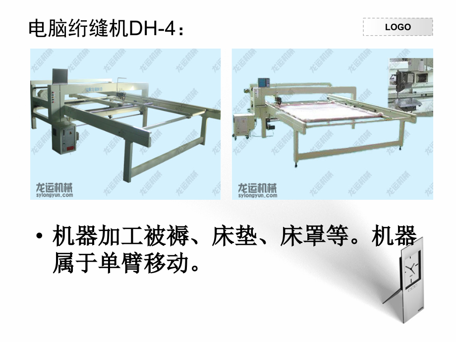 绗被子机器.ppt_第2页