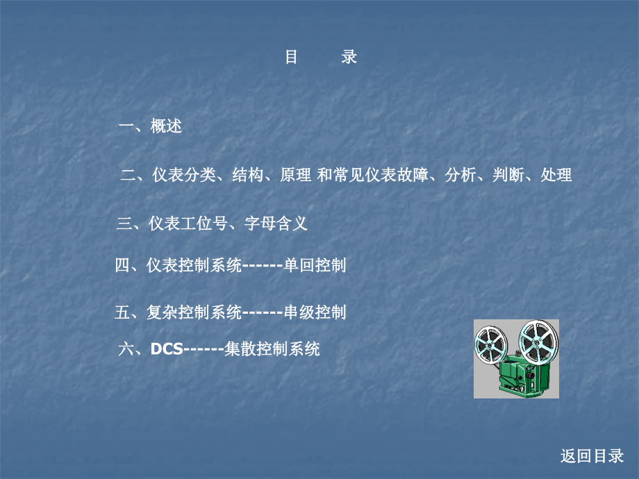 仪表培训课件,大家可先行参考.ppt_第2页
