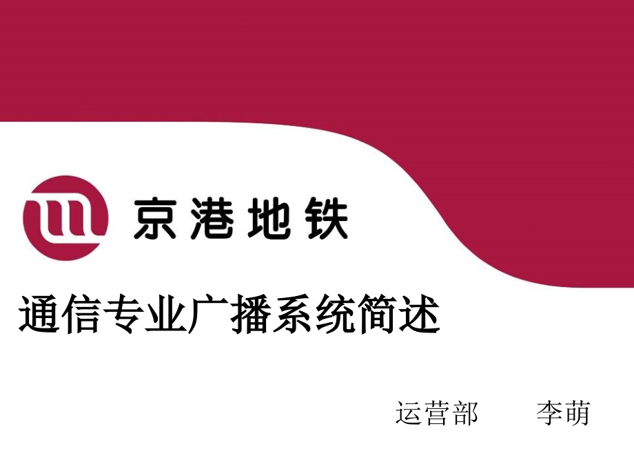 广播系统-PA1.ppt_第1页
