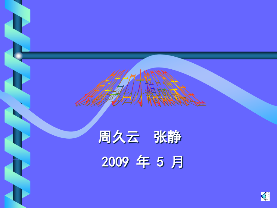 口才训练概述.ppt_第1页