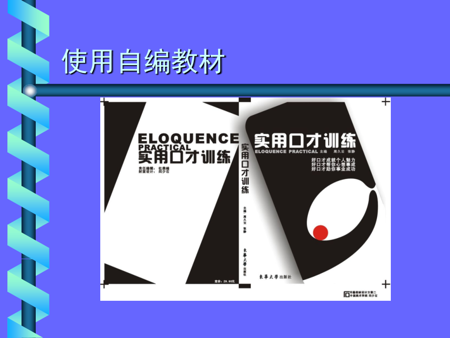 口才训练概述.ppt_第2页