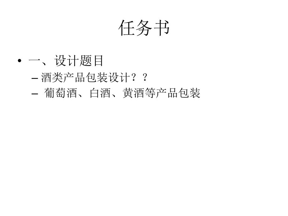 产品包装课程设计要求 任务书.ppt_第2页